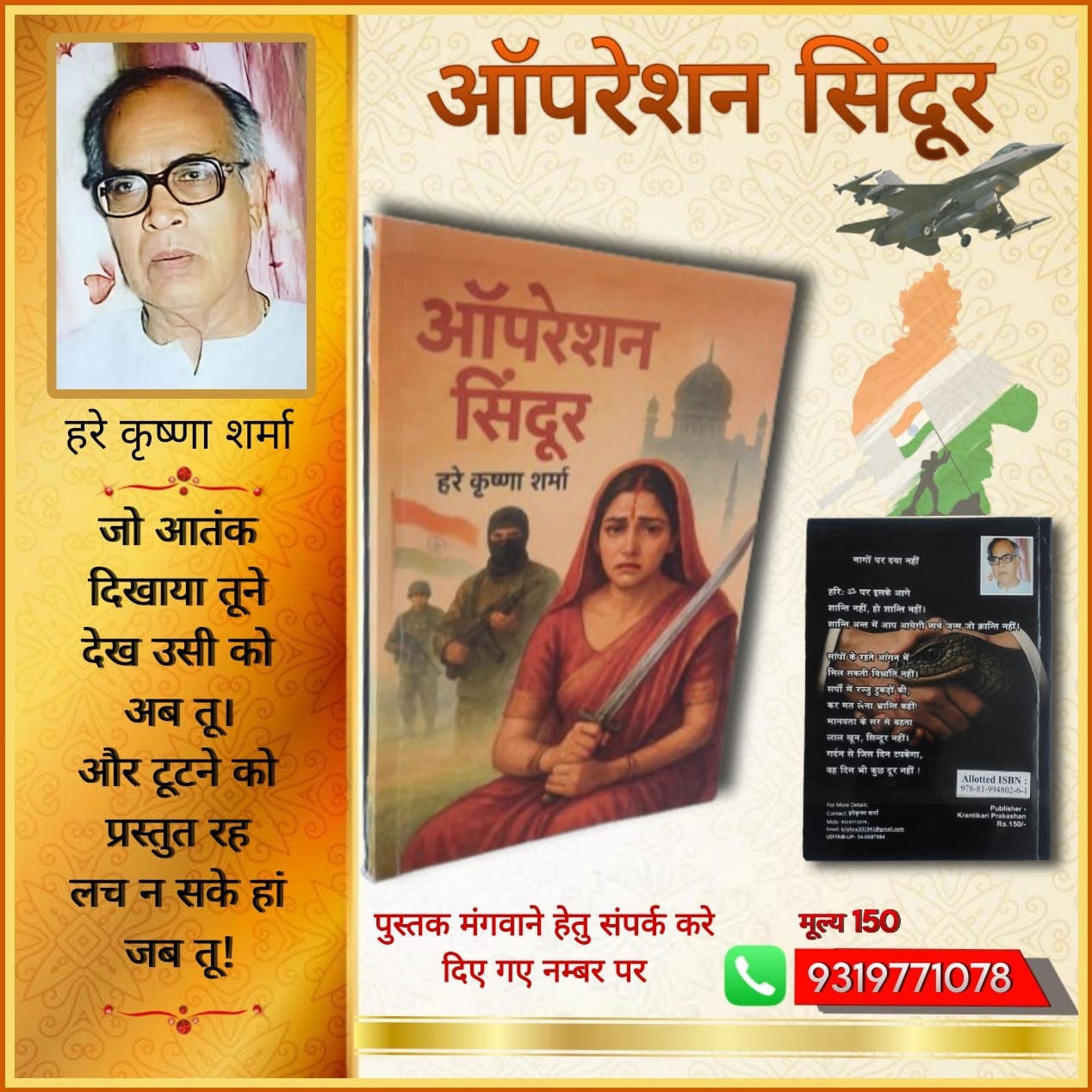 Operation Sindoor (Hindi)