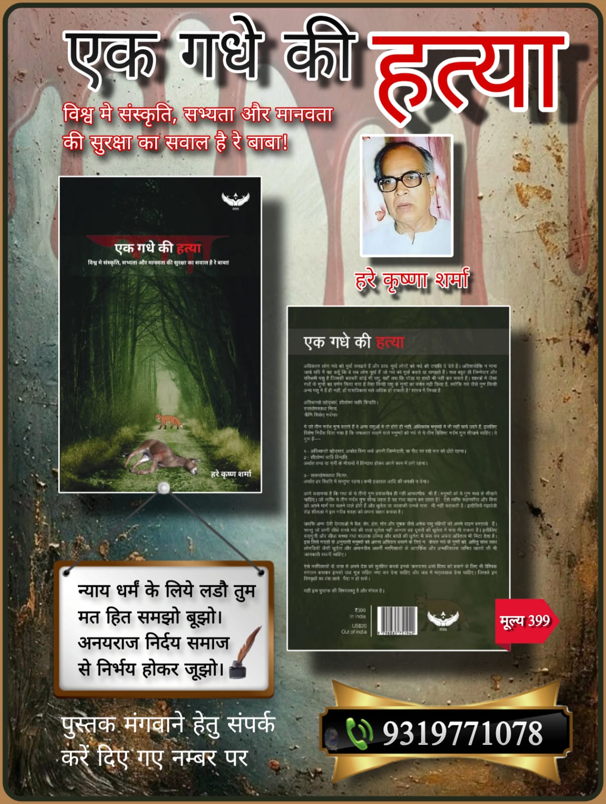 Ek Gadhe ki Hatya (Hindi)