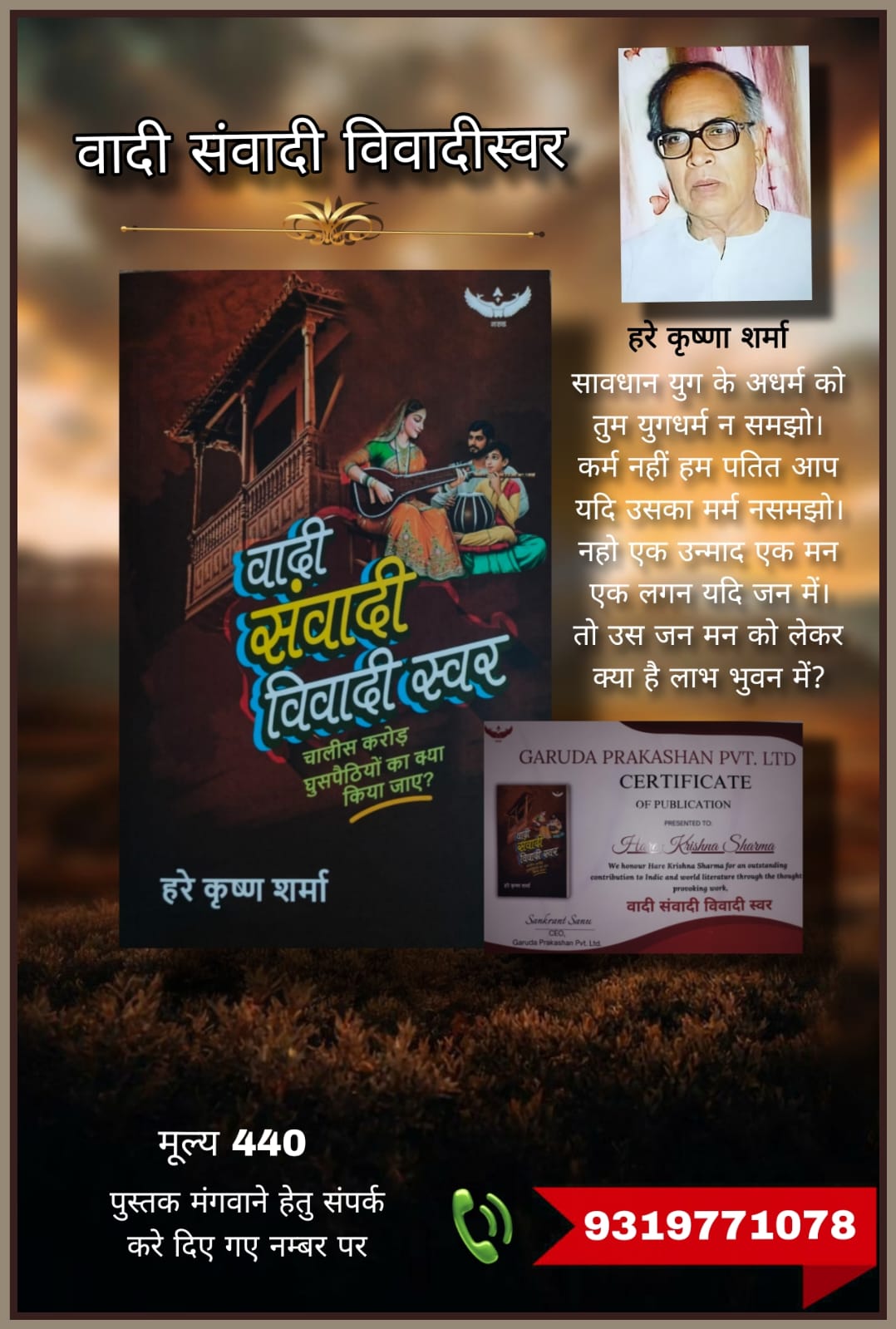 Vaadi Samvaadi Swae (Hindi)