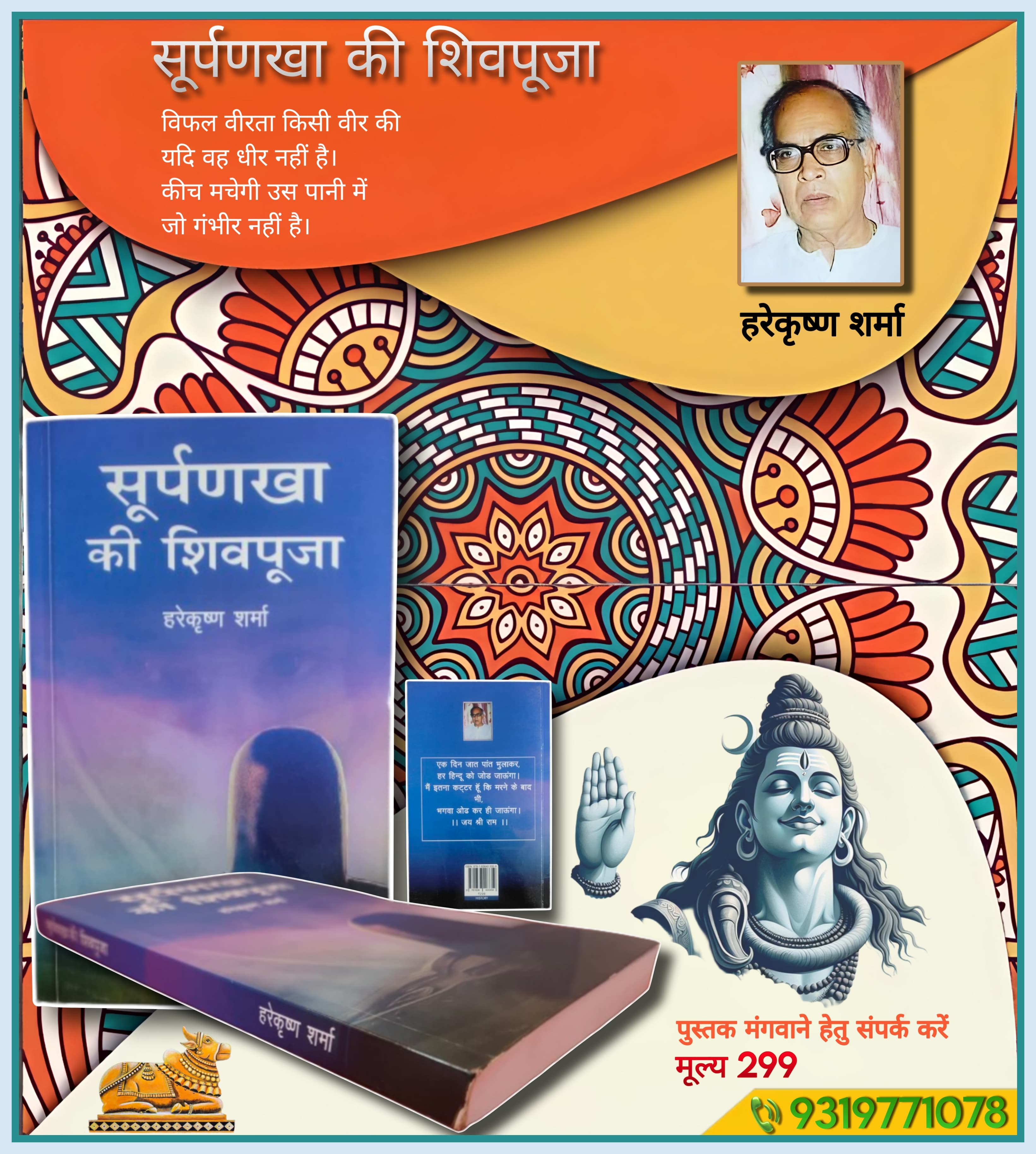 Soorpanakha Ki Shivpooja (Hindi)