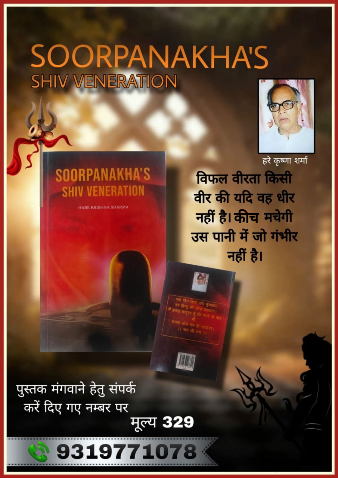 Shoorpankh's Shiv Veneration