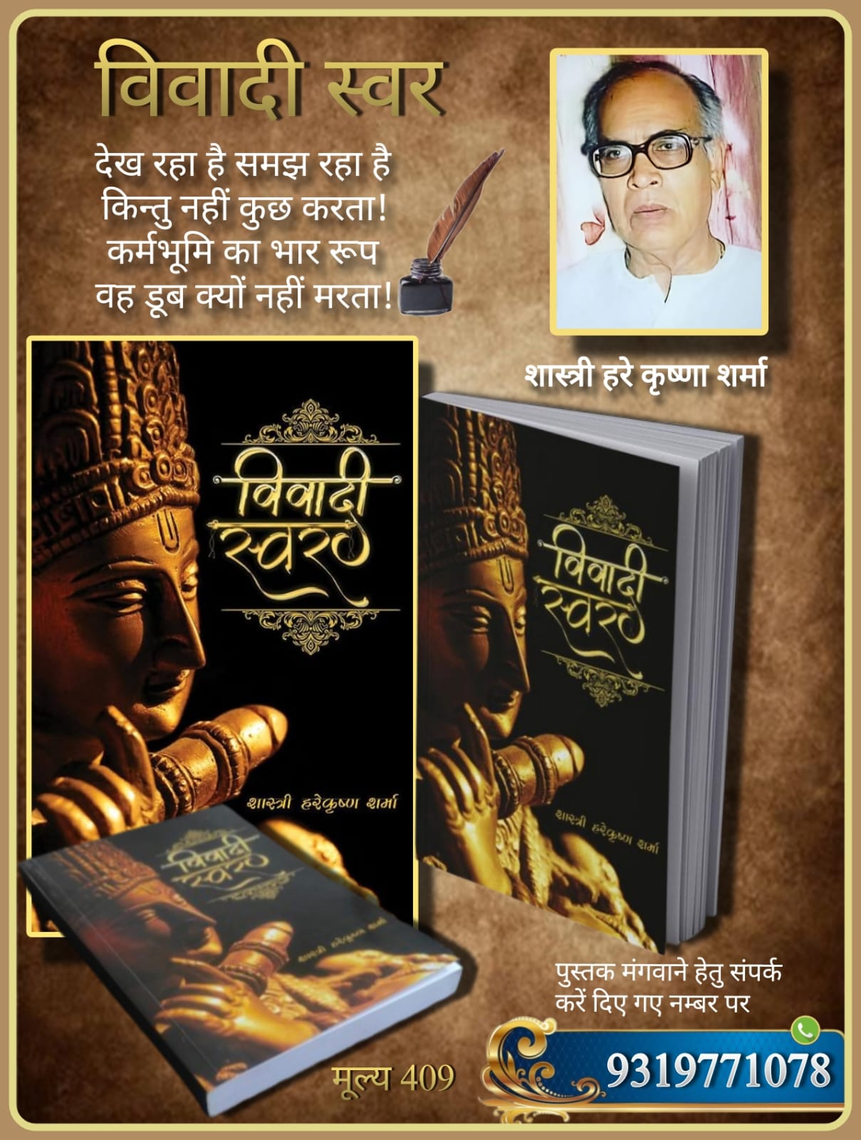 Vivadi Svar (Hindi)
