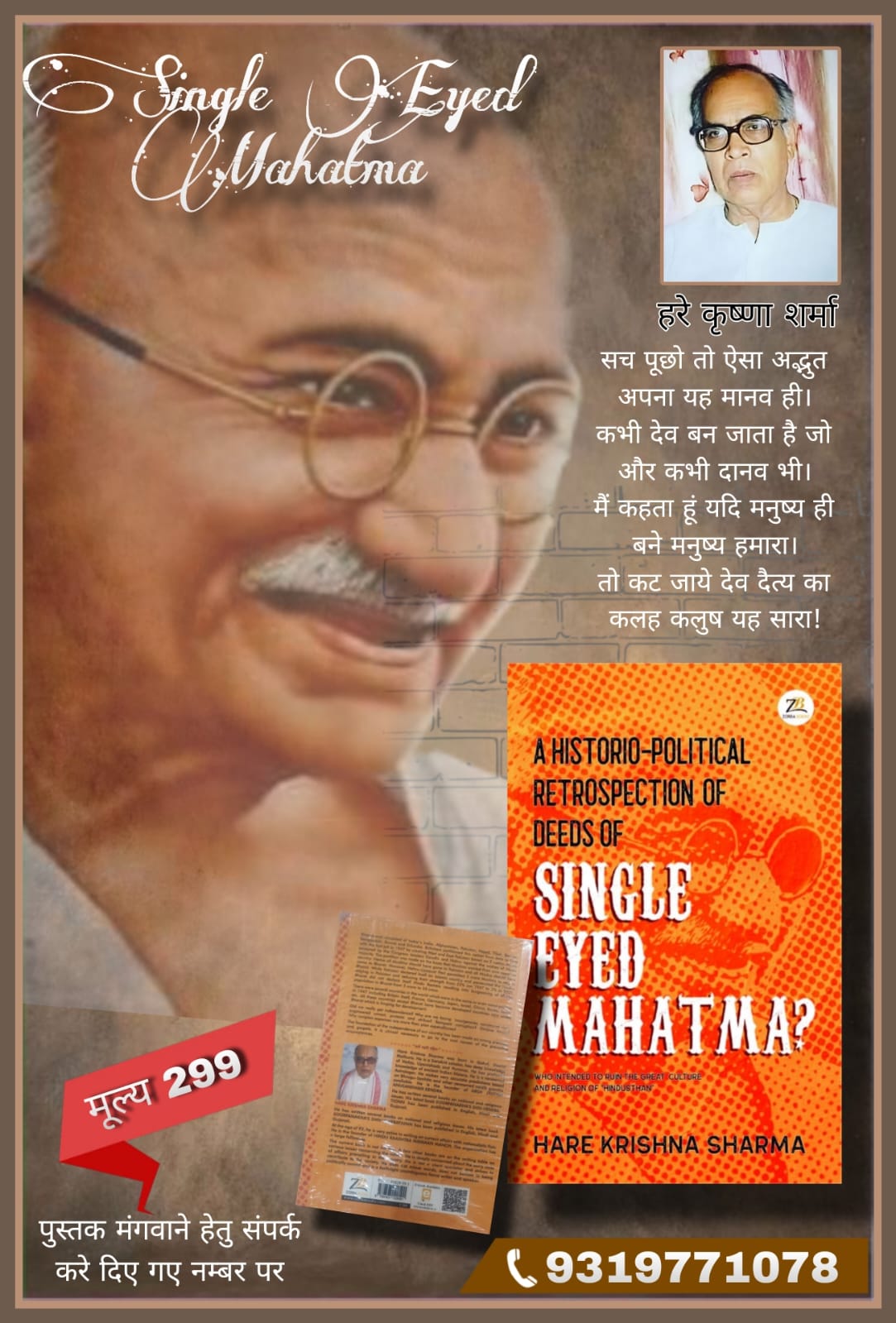 Single Eyed mahatma?