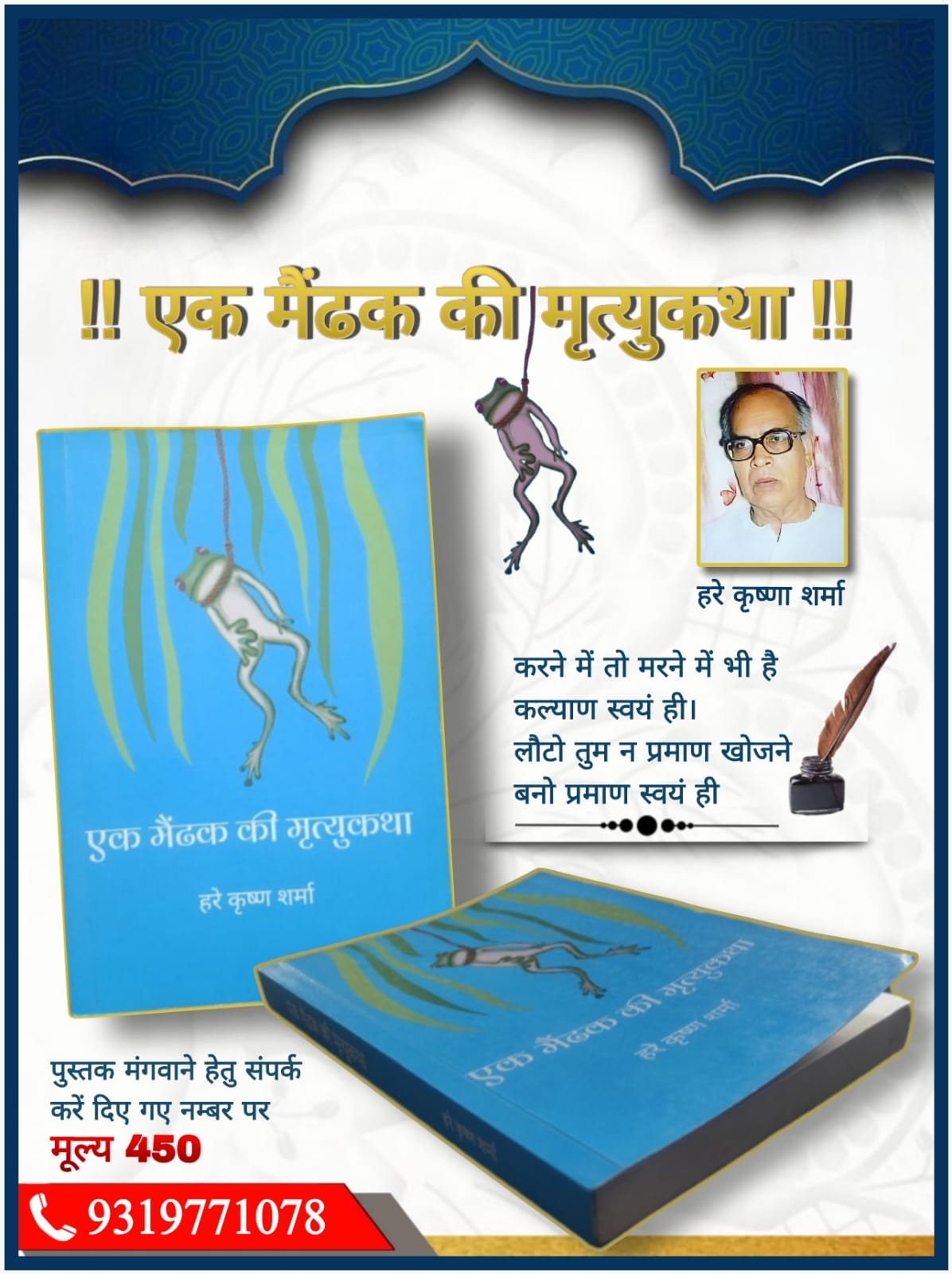 Ek Mendhak ki Mrityukatha (Hindi)
