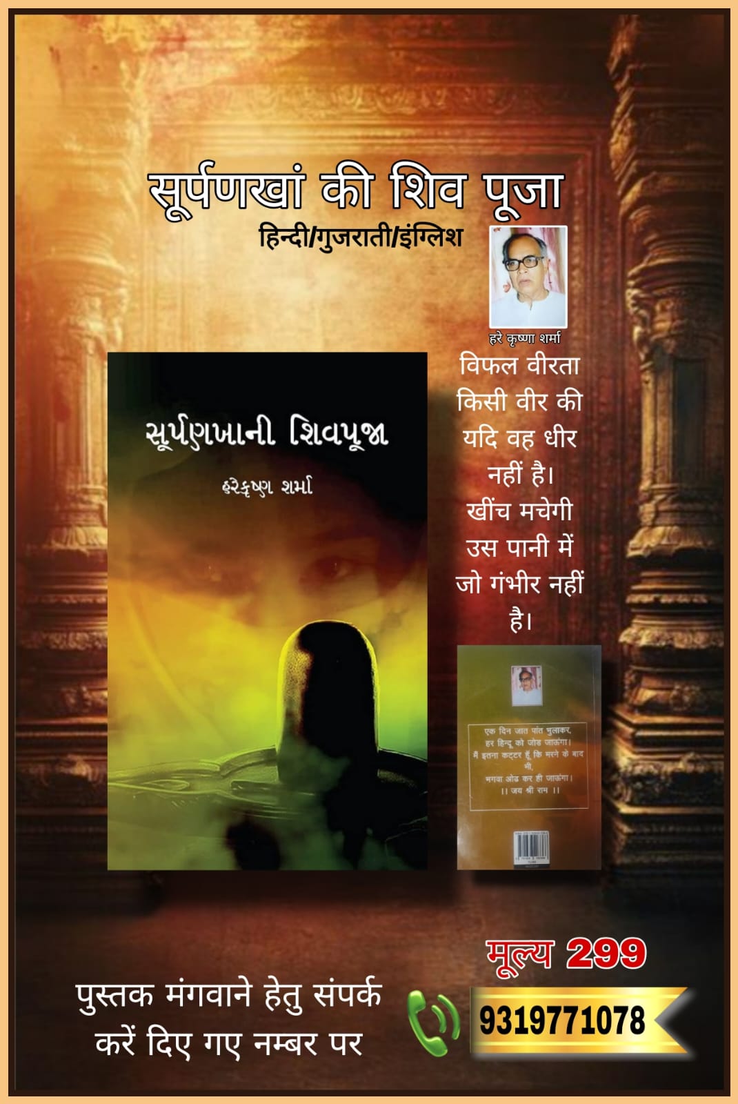 Shoorpankha ni Shiv Pooja (Gujarati)