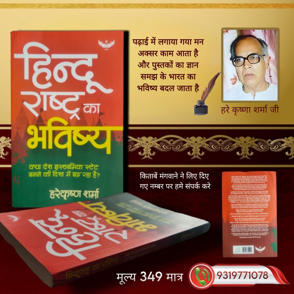 Hindu Raashtra ka Bhavishya (Hindi)
