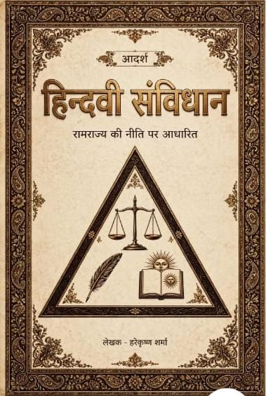 Hindvi Sanvidhan (Hindi)